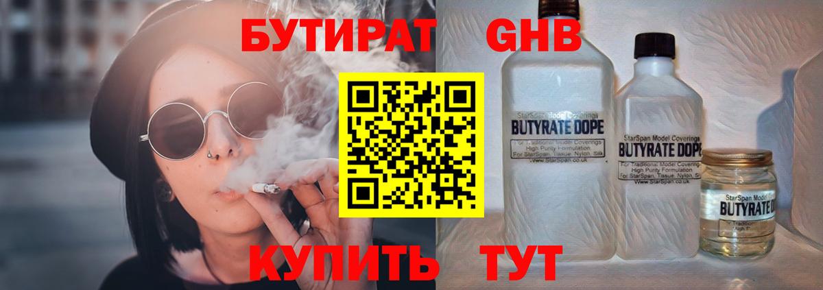 БУТИРАТ BDO  Вход с VPN  Сатка 