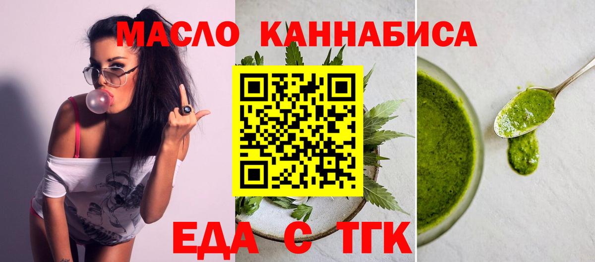 Еда ТГК конопля  Вход с VPN  Сатка 