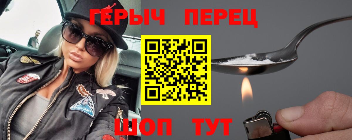 Героин Heroin Сатка