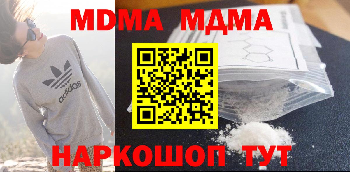 МДМА VHQ  МДМА  Вход с VPN  Сатка  МДМА Molly 